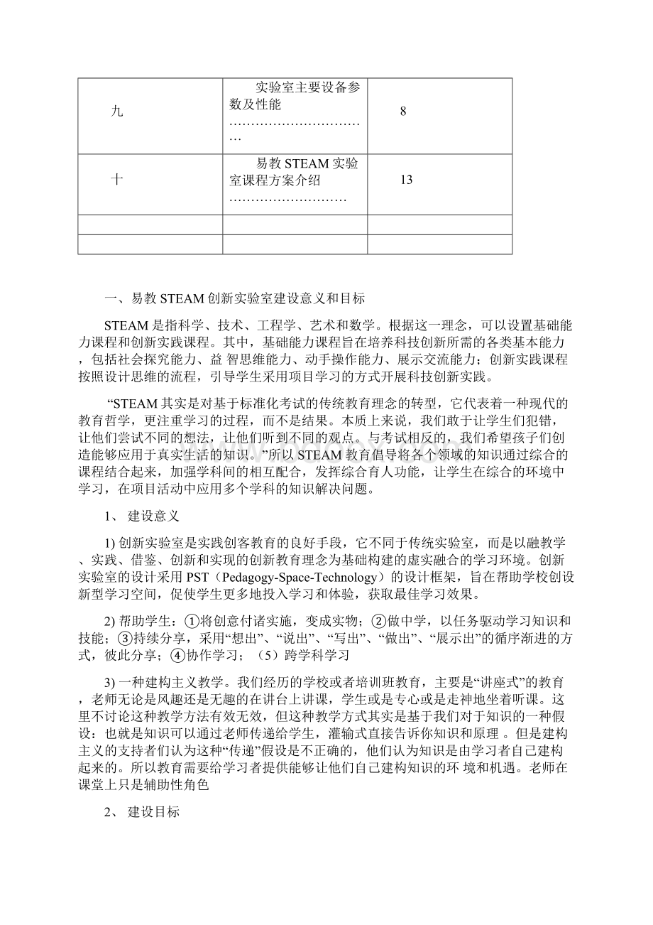 STEAM创新实验室方案Word文档下载推荐.docx_第2页