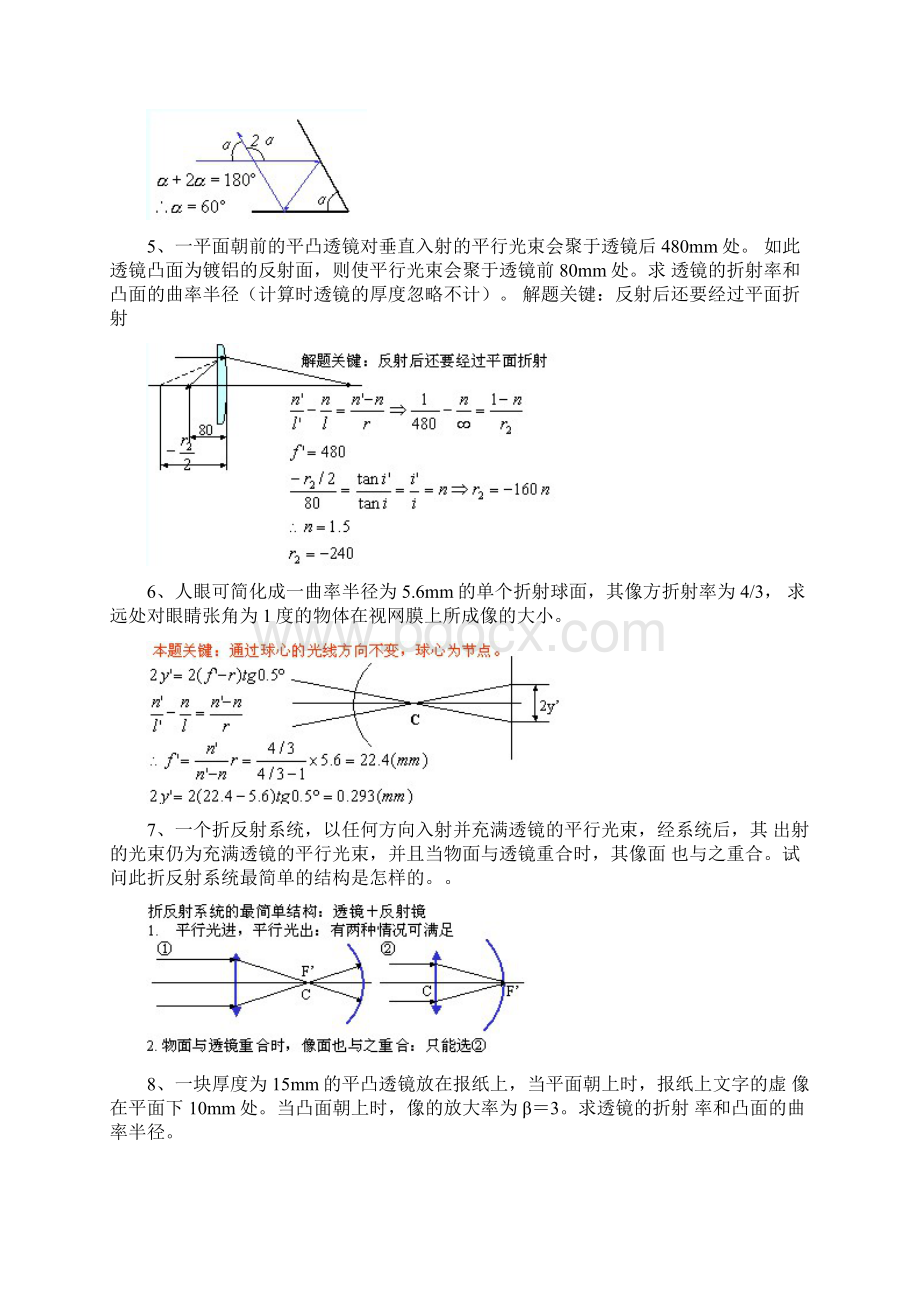 几何光学像差光学设计部分习题详解.docx_第2页