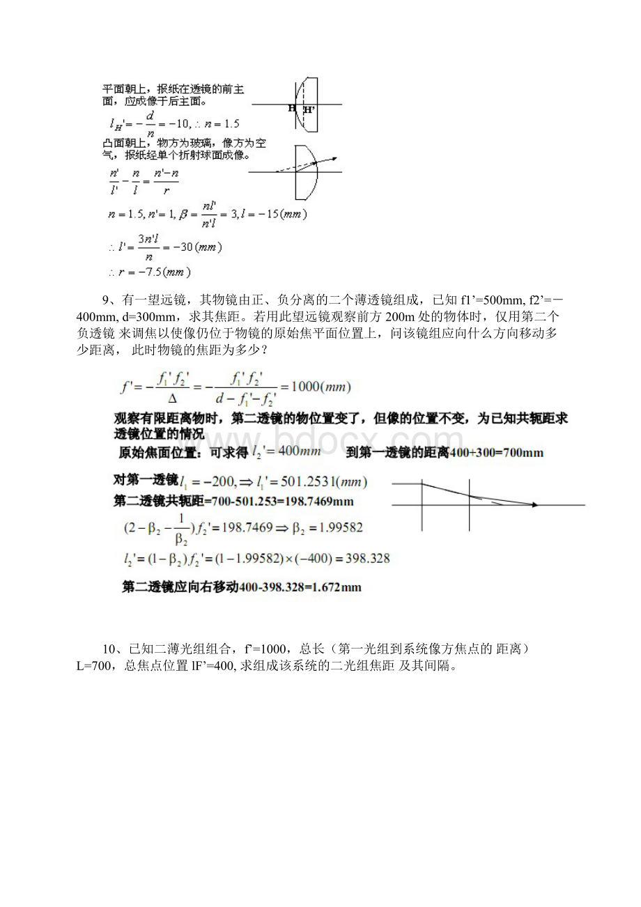 几何光学像差光学设计部分习题详解.docx_第3页