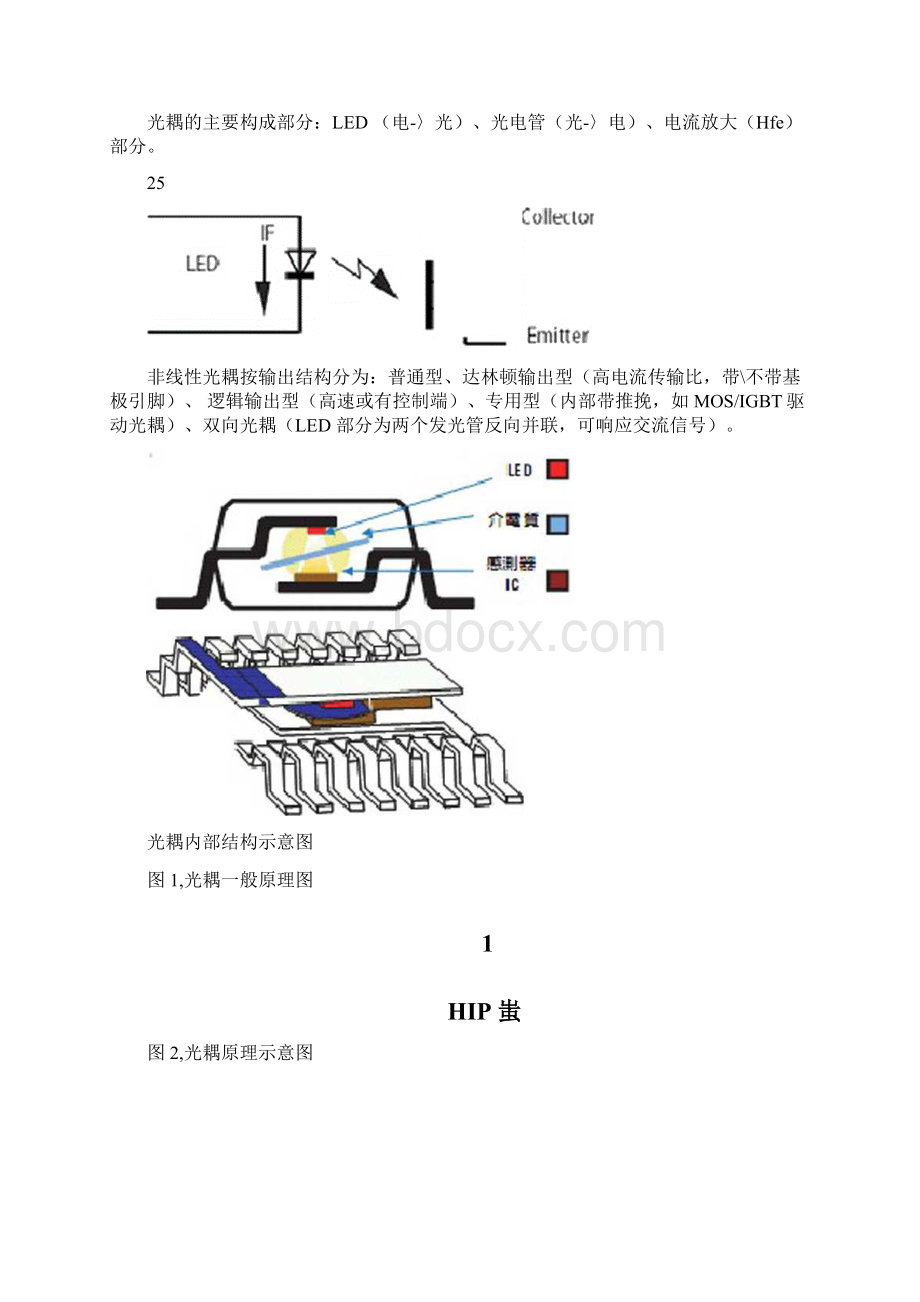 光耦隔离驱动电路v10教材.docx_第2页