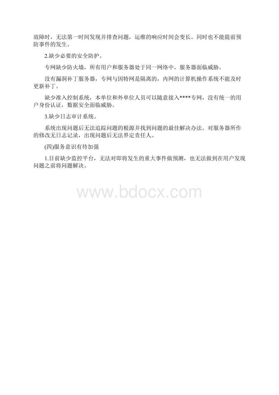 IT运维问题分析报告文档格式.docx_第2页