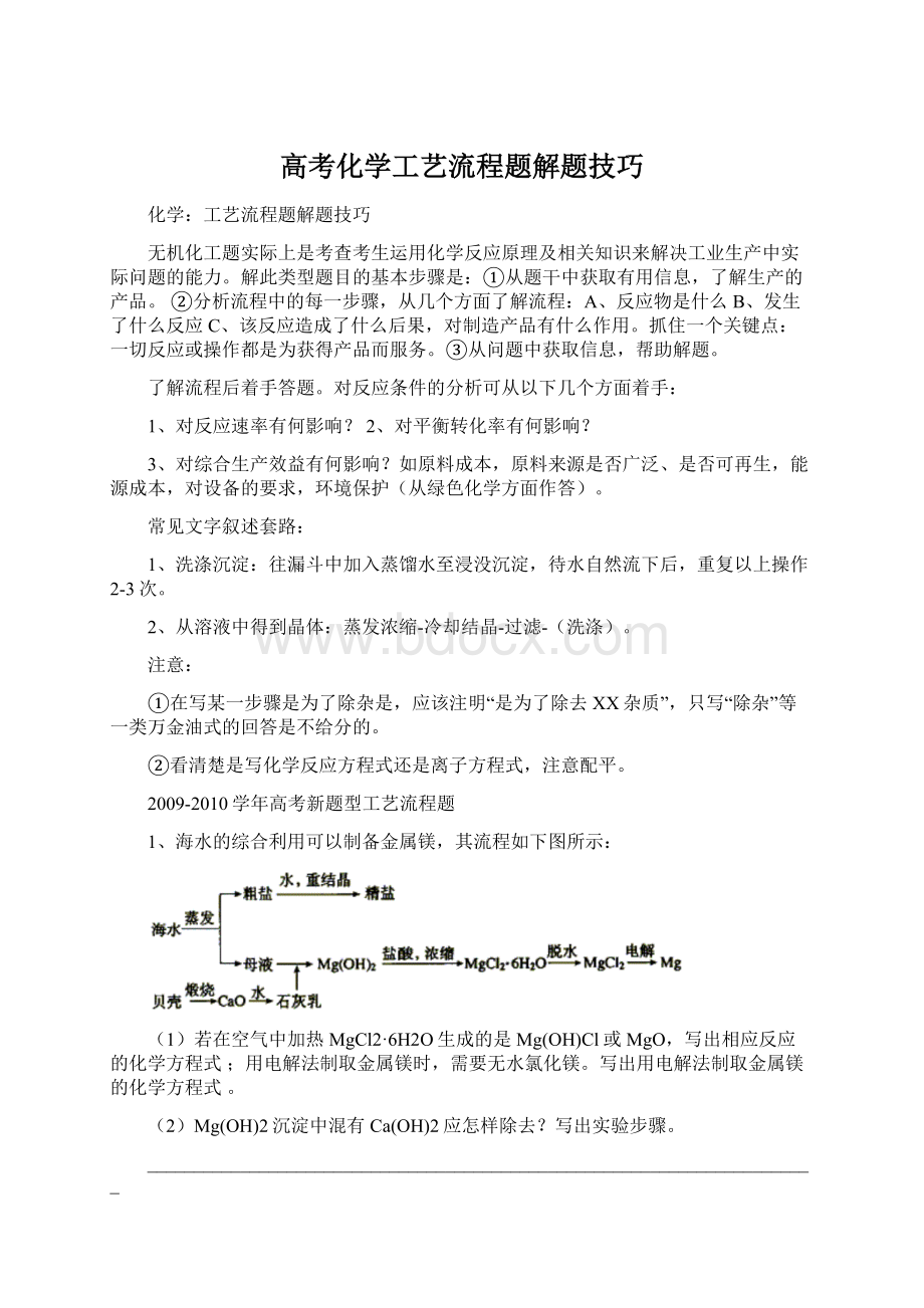 高考化学工艺流程题解题技巧Word文件下载.docx_第1页