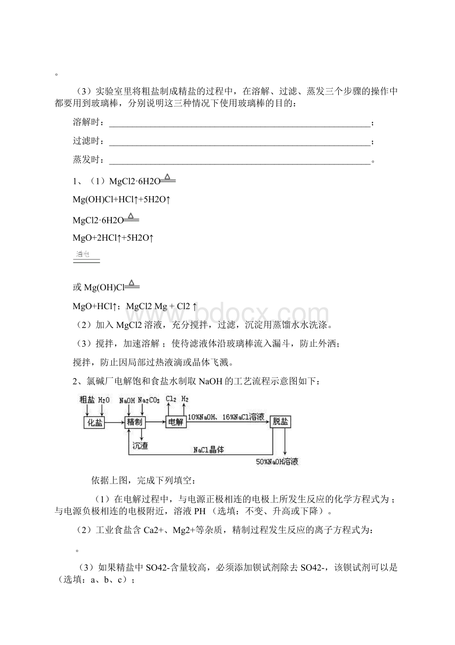 高考化学工艺流程题解题技巧Word文件下载.docx_第2页