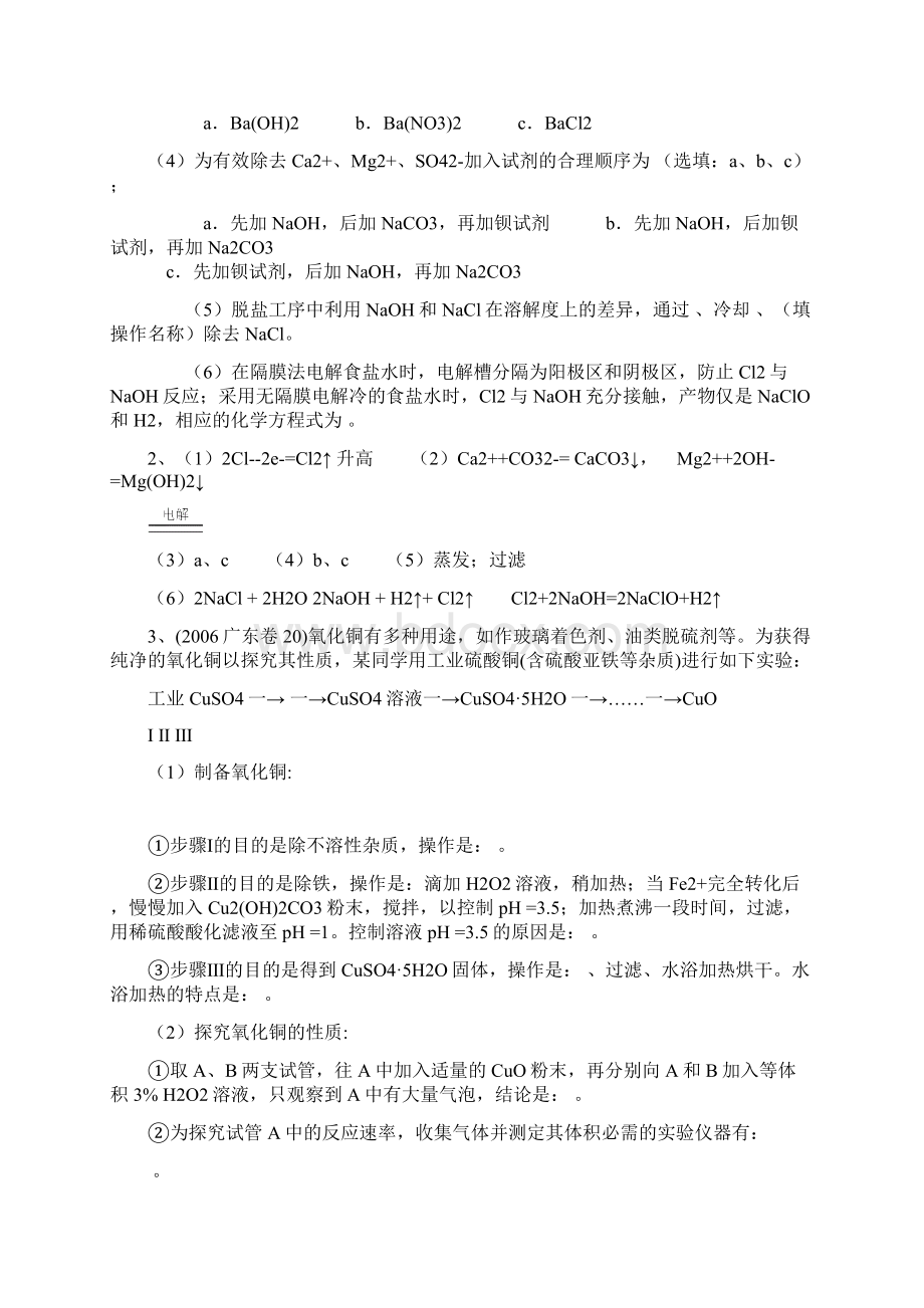 高考化学工艺流程题解题技巧Word文件下载.docx_第3页