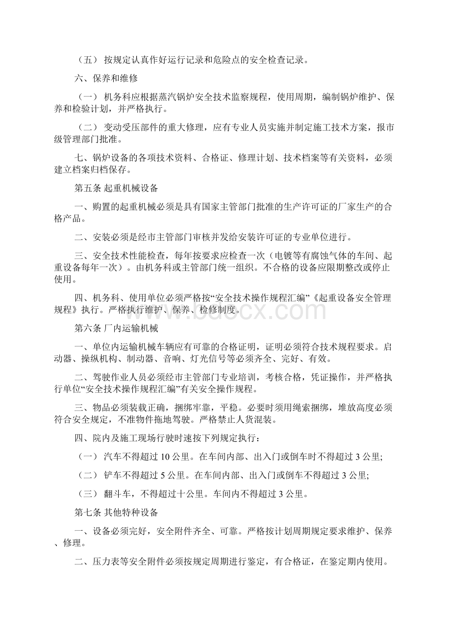 特种作业人员安全管理制度3篇.docx_第3页