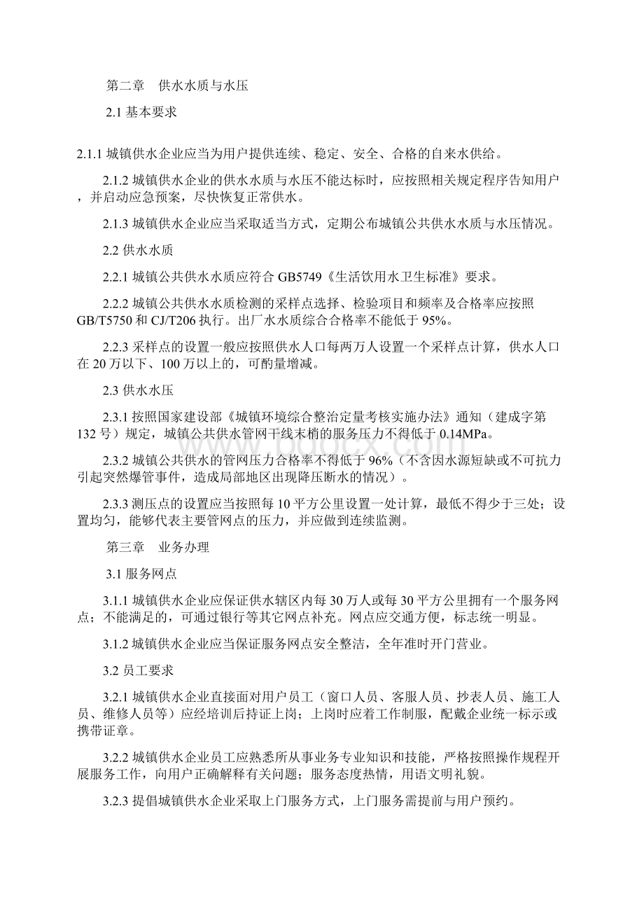 河南省城镇供水行业服务规范.docx_第3页