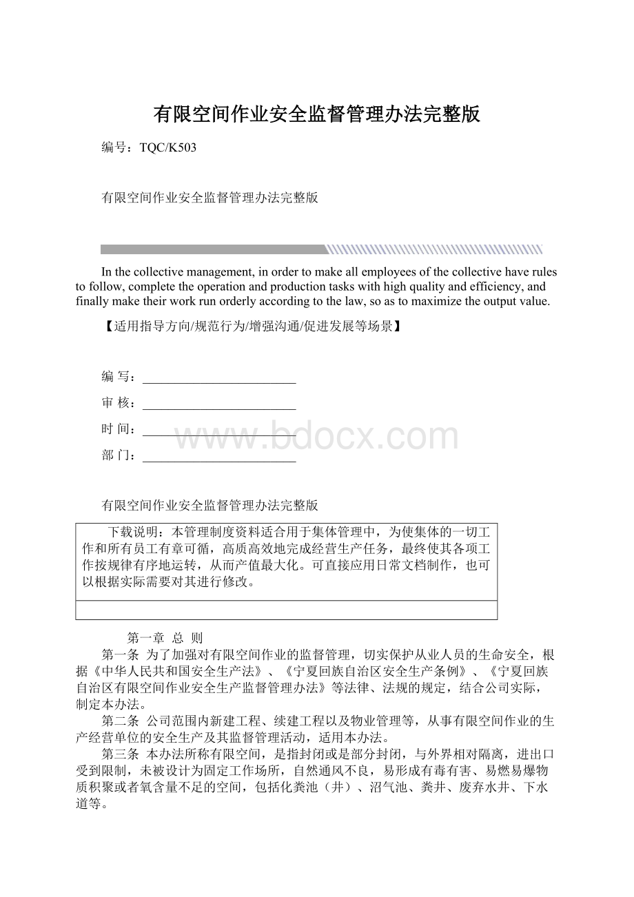 有限空间作业安全监督管理办法完整版文档格式.docx_第1页