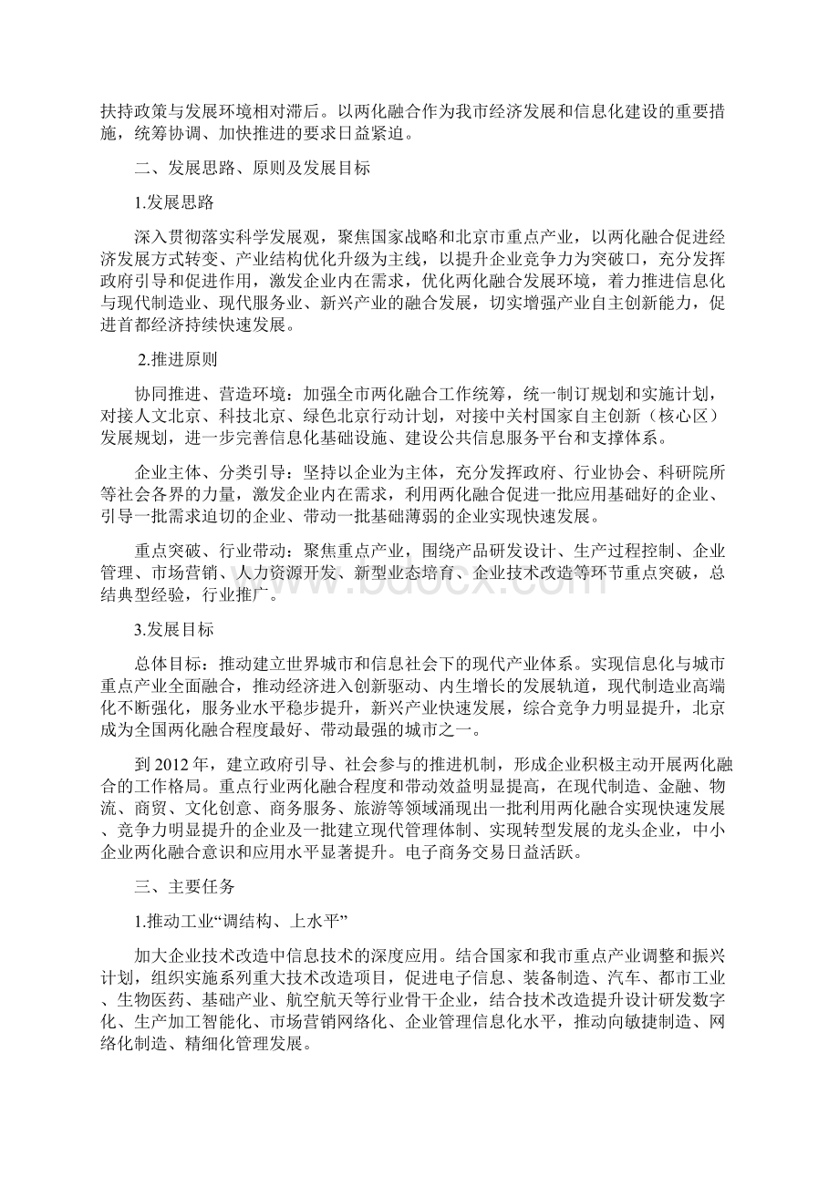 北京市经济和信息化委员会文件重点文档格式.docx_第2页