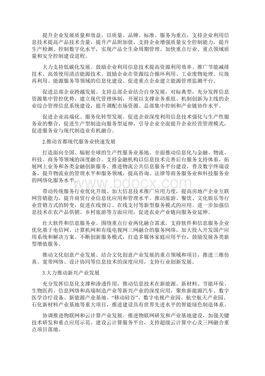 北京市经济和信息化委员会文件重点文档格式.docx_第3页