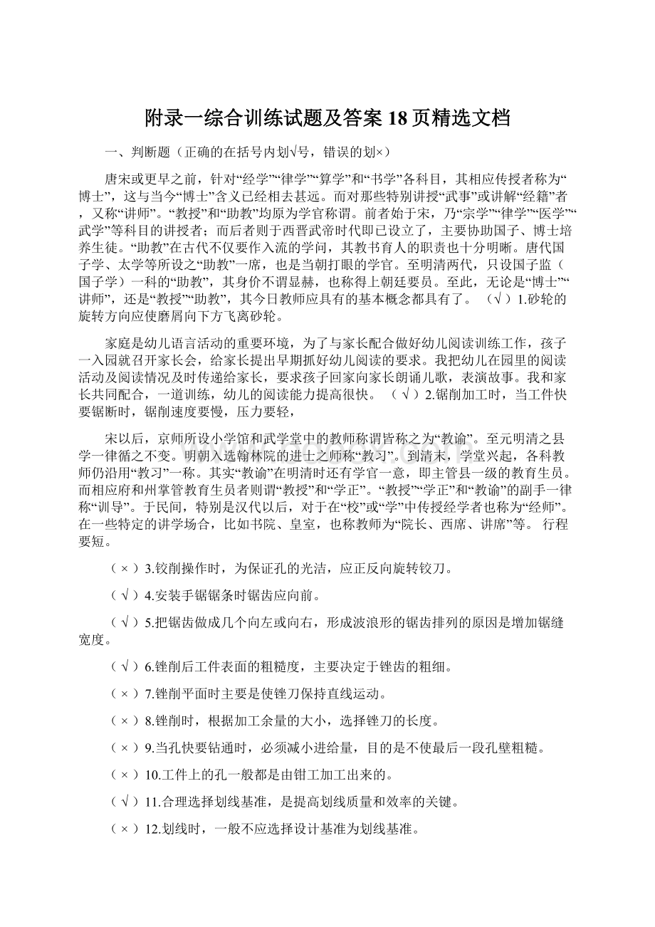 附录一综合训练试题及答案18页精选文档.docx