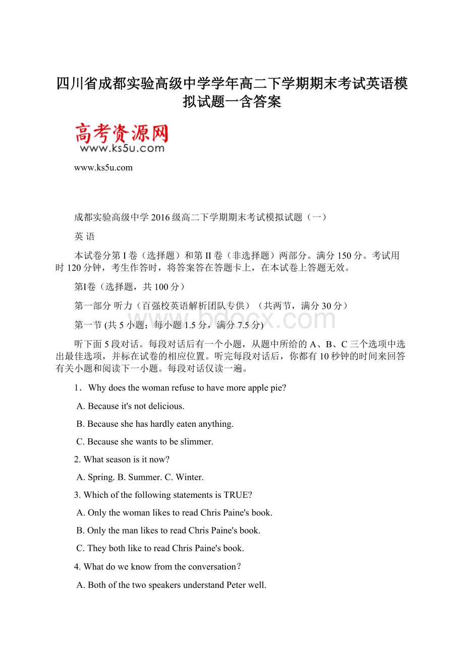 四川省成都实验高级中学学年高二下学期期末考试英语模拟试题一含答案.docx