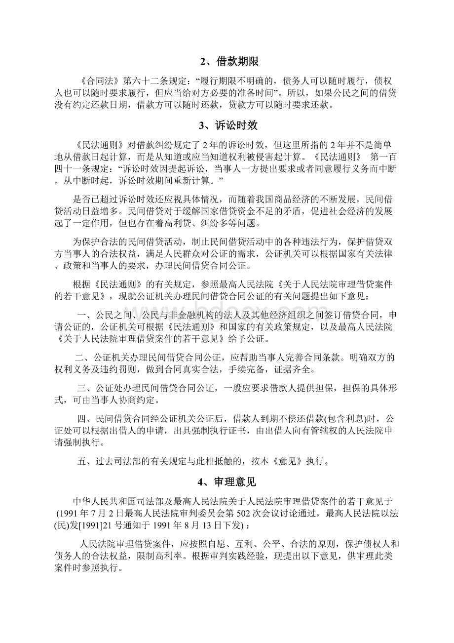 民间借贷问题研究Word文档下载推荐.docx_第2页