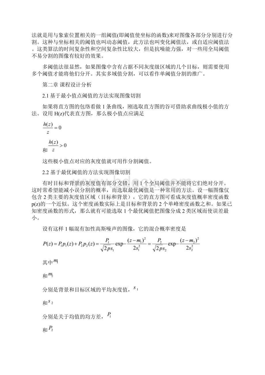 图像的阈值分割方法研究精品版.docx_第3页