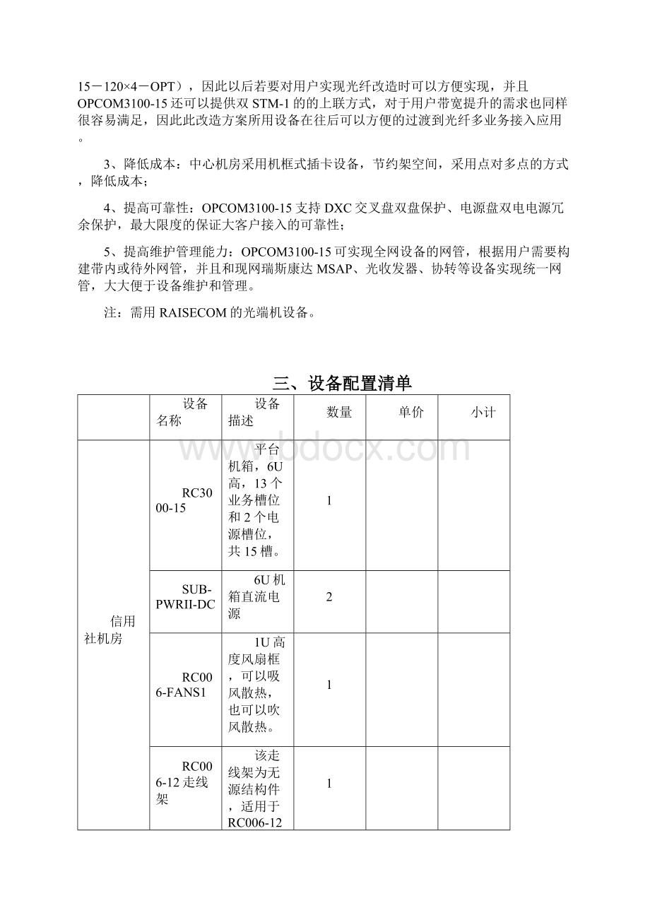 信用社银行专网组网方案.docx_第2页