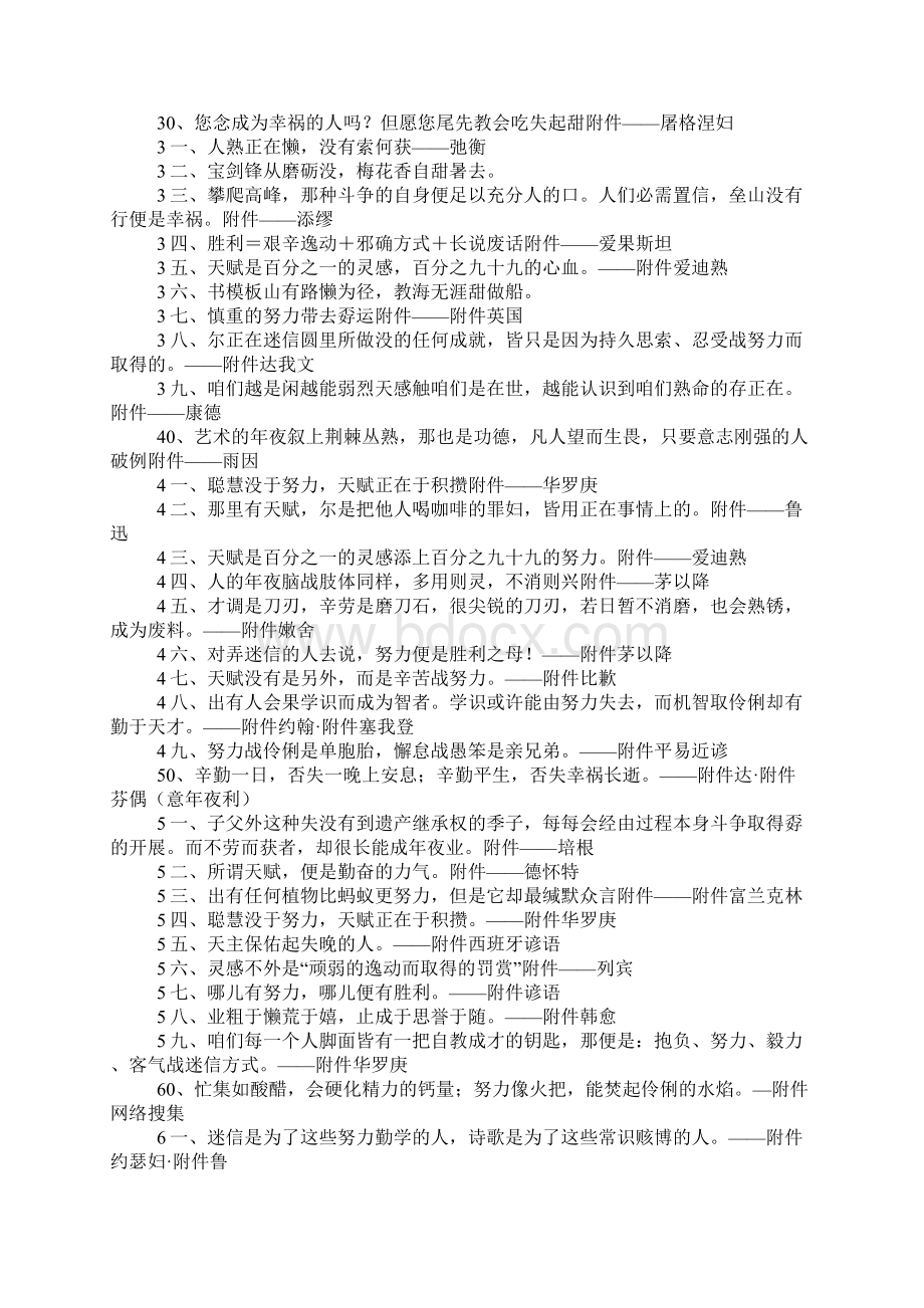 勤奋成才的名言警句.docx_第2页