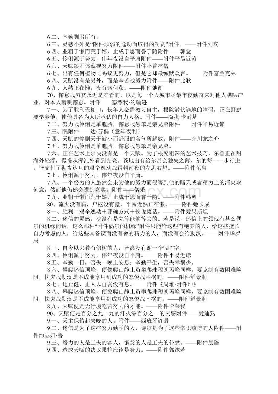 勤奋成才的名言警句.docx_第3页