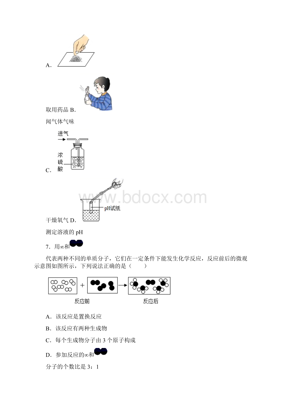 四川省广安市邻水县届九年级中考模拟化学试题文档格式.docx_第2页