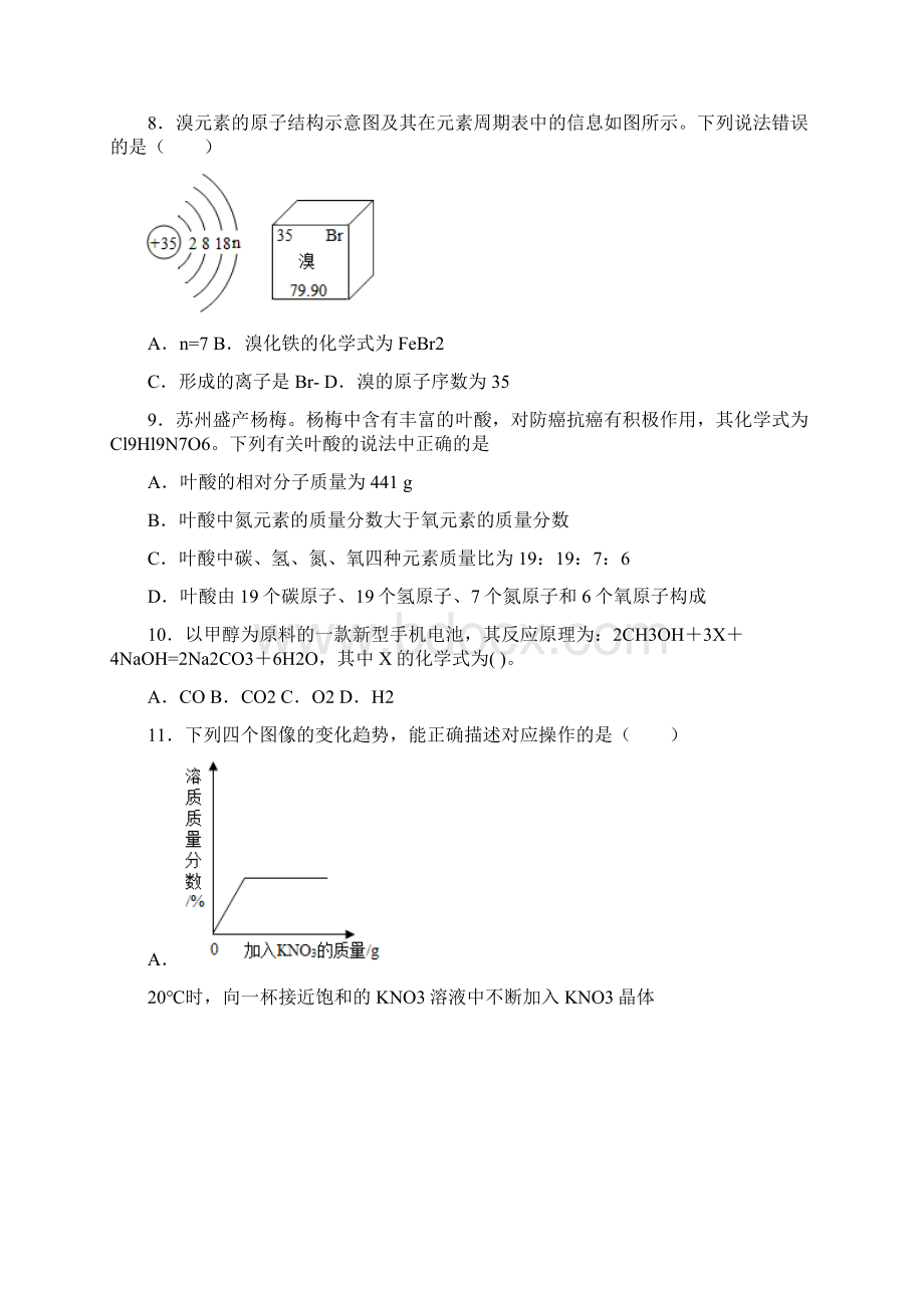 四川省广安市邻水县届九年级中考模拟化学试题文档格式.docx_第3页