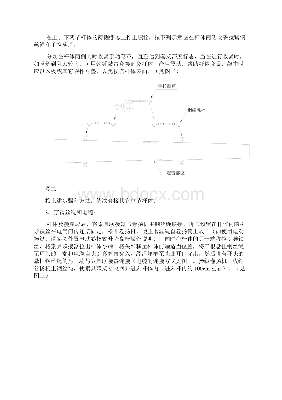 高杆灯灯杆专项施工方案.docx_第3页