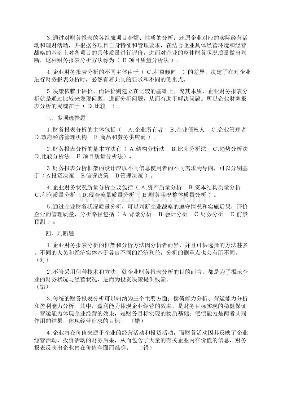 财务分析习题Word格式文档下载.docx_第2页