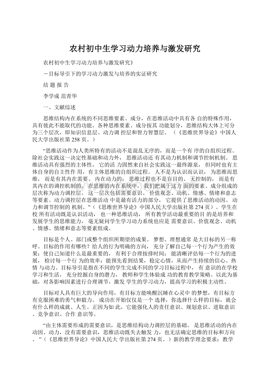 农村初中生学习动力培养与激发研究.docx