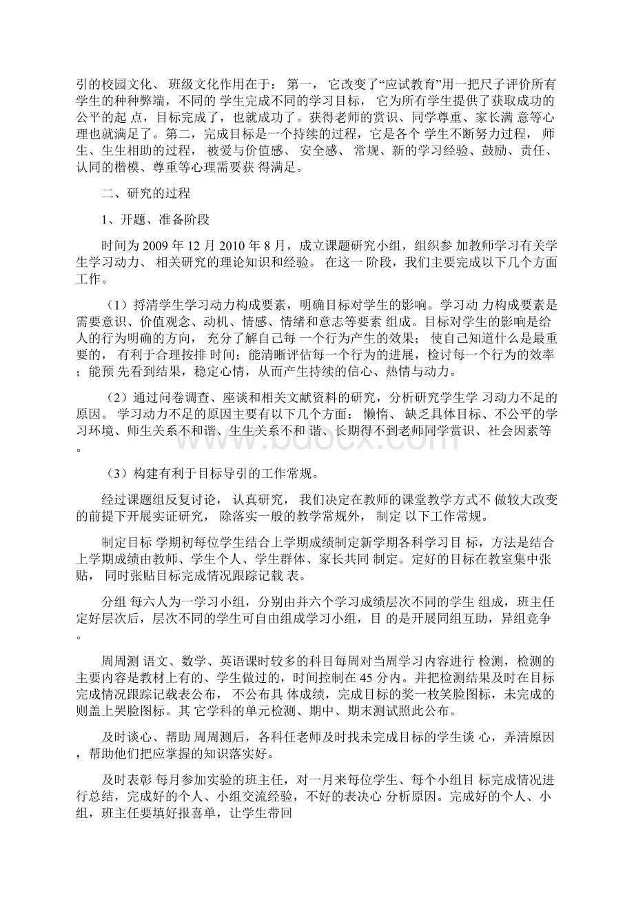 农村初中生学习动力培养与激发研究.docx_第3页