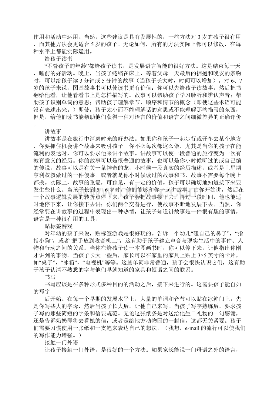 幼儿园多元智能发展之语言智能教学方案.docx_第3页