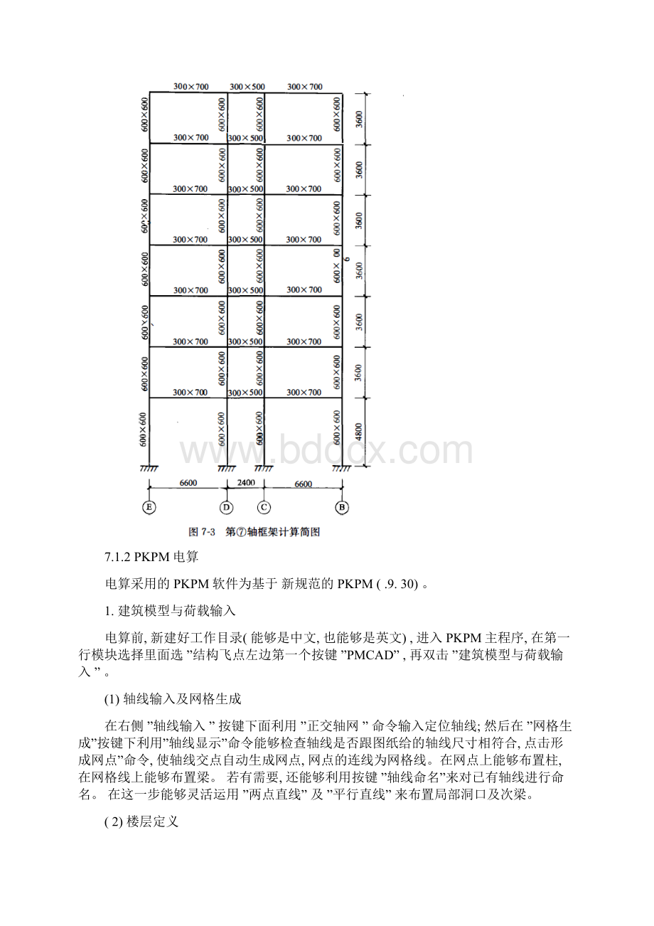 土木工程毕业设计框架结构电算分析样本.docx_第3页