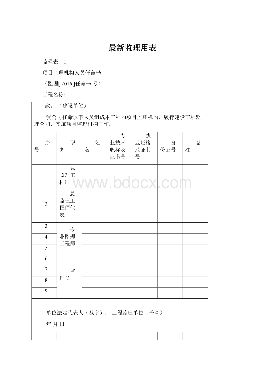 最新监理用表Word文件下载.docx_第1页