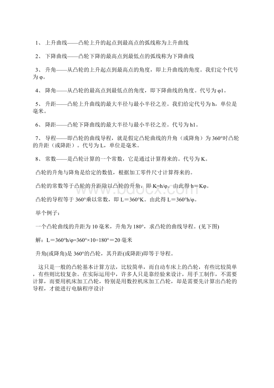 凸轮计算方法.docx_第2页