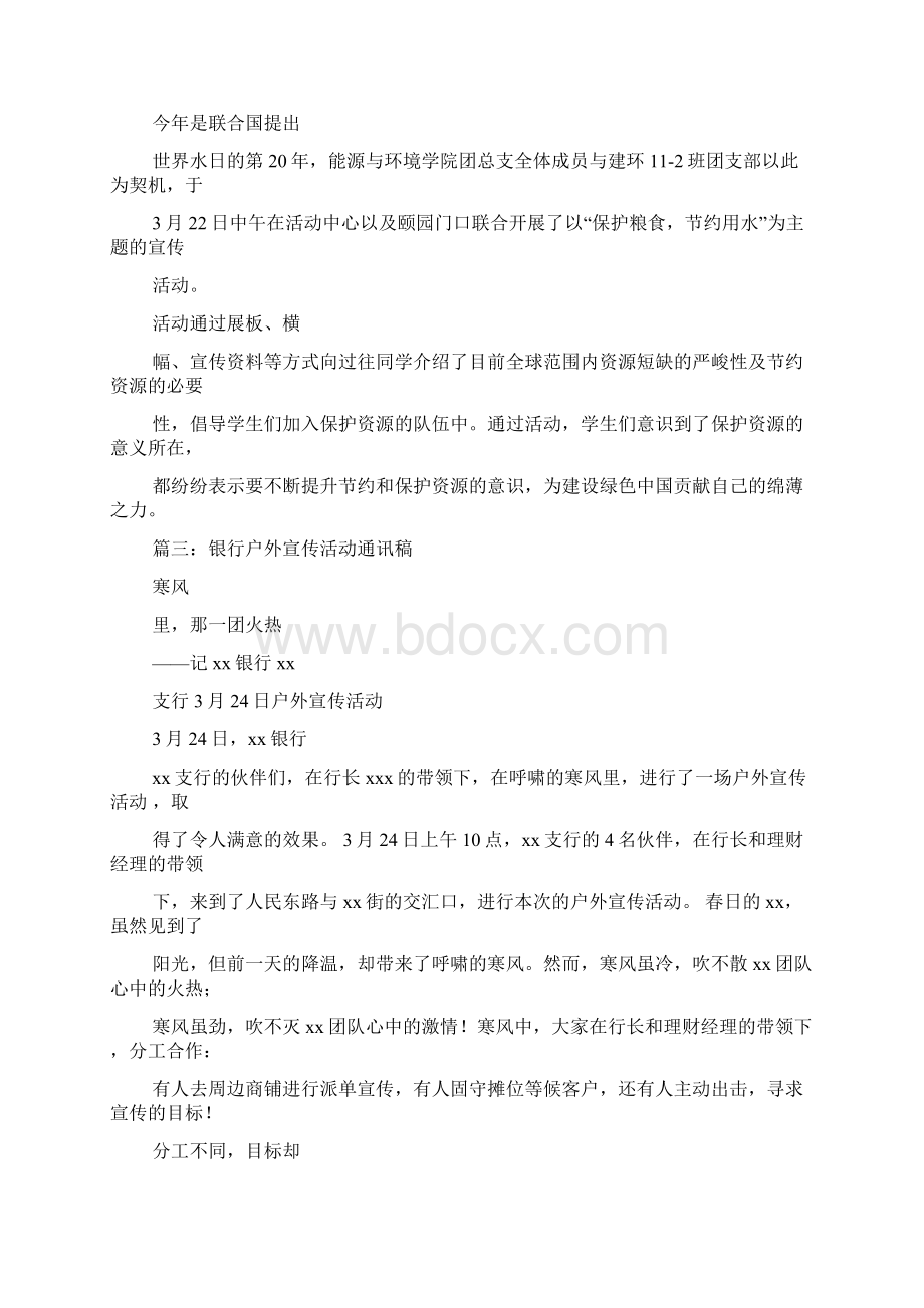 社区宣传活动通讯稿.docx_第2页