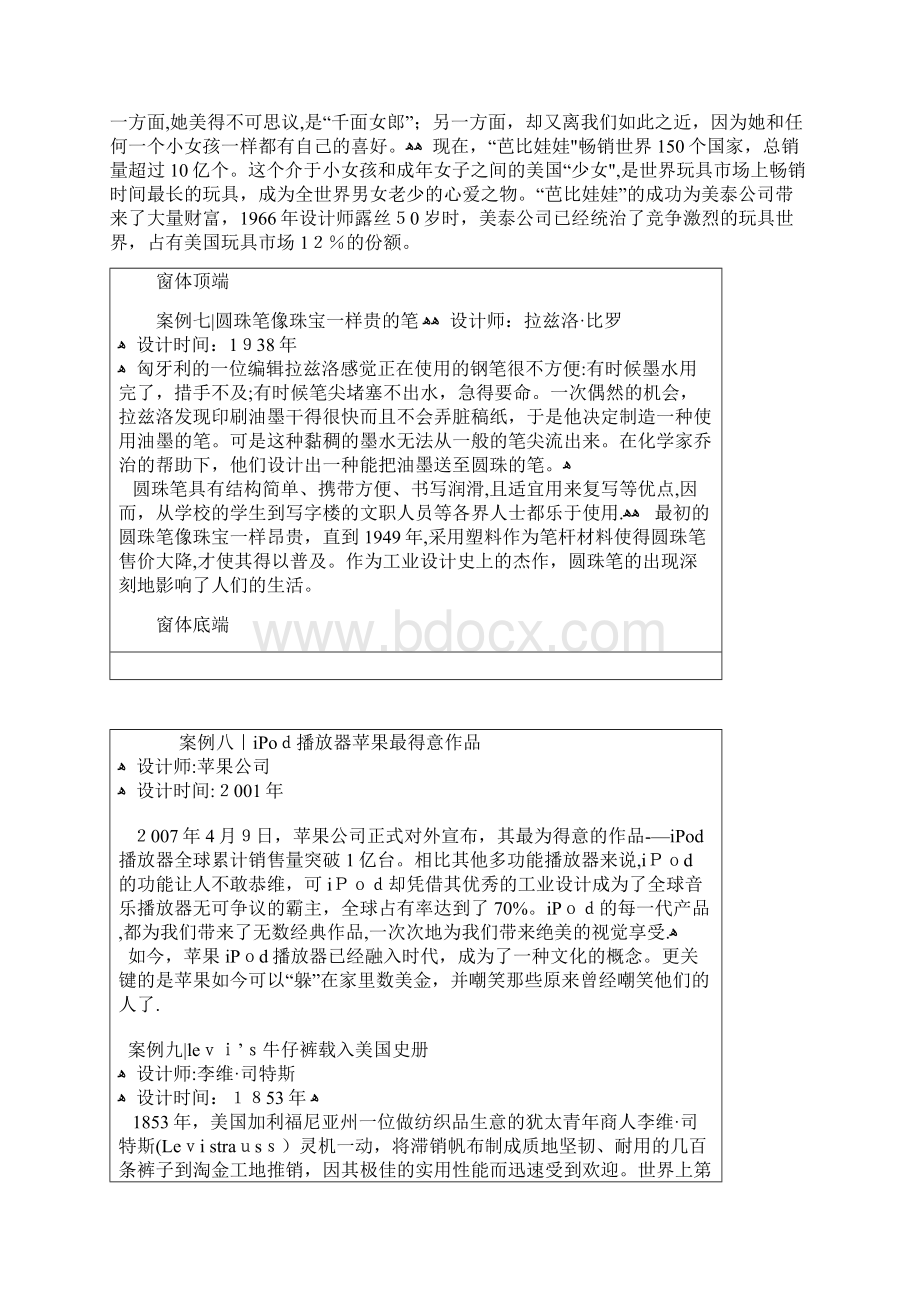 工业设计十大经典案例Word格式.docx_第3页