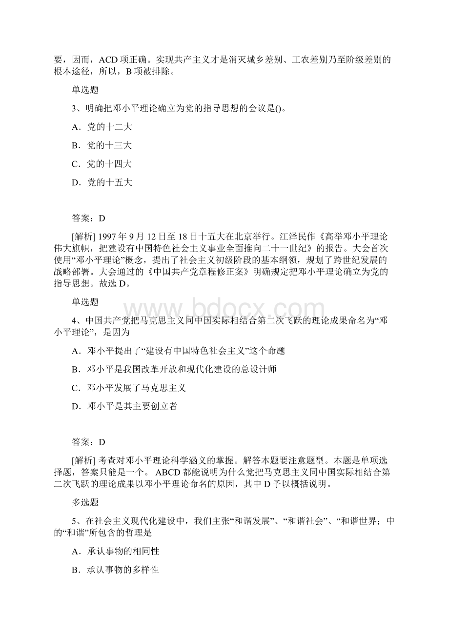 历年考研政治练习题含答案3720.docx_第2页