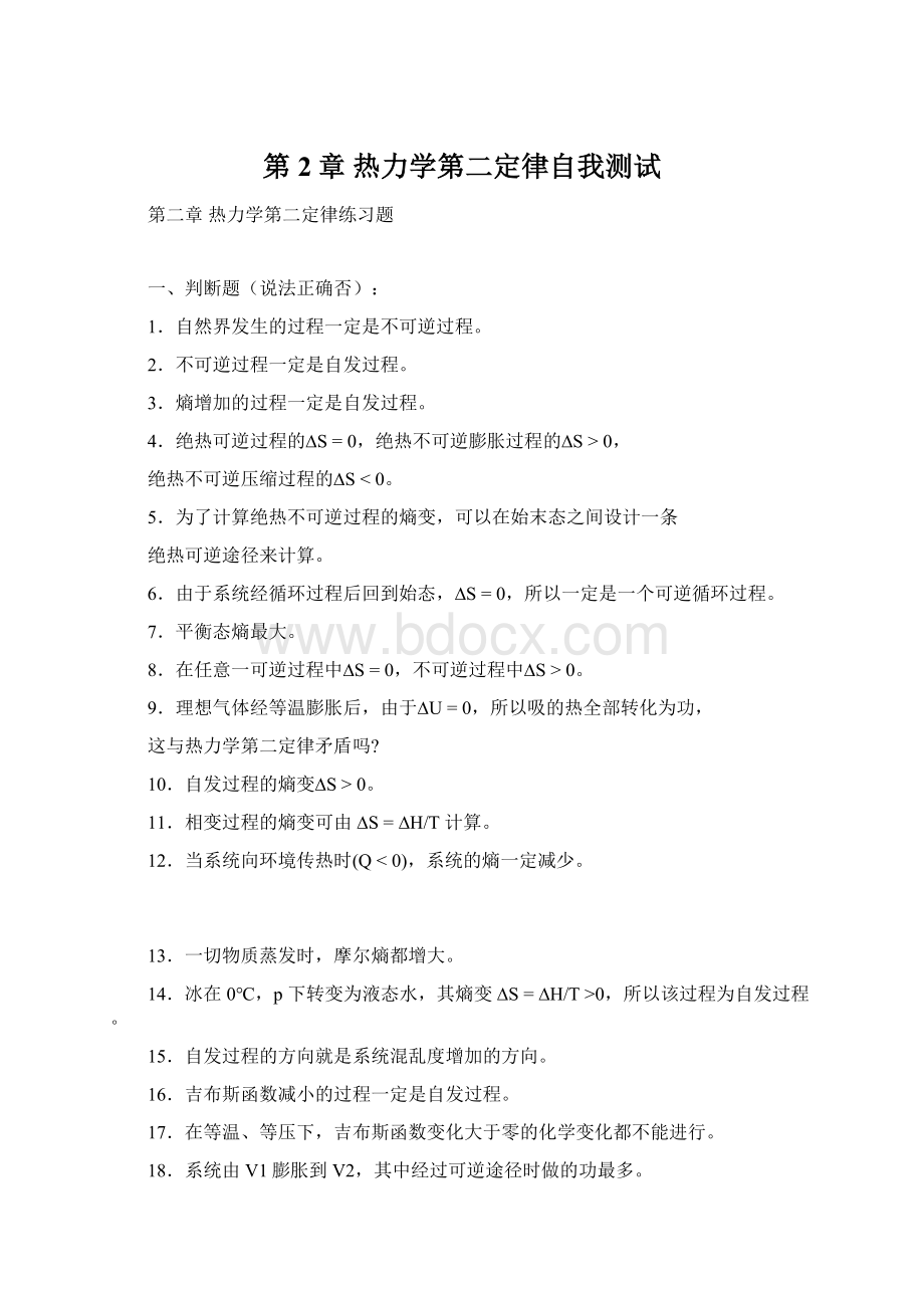 第2章 热力学第二定律自我测试.docx_第1页