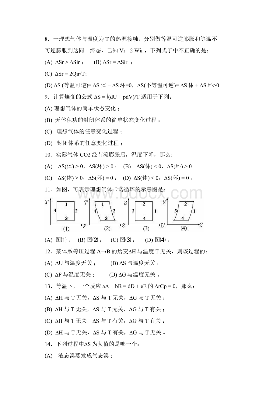 第2章 热力学第二定律自我测试Word文档格式.docx_第3页