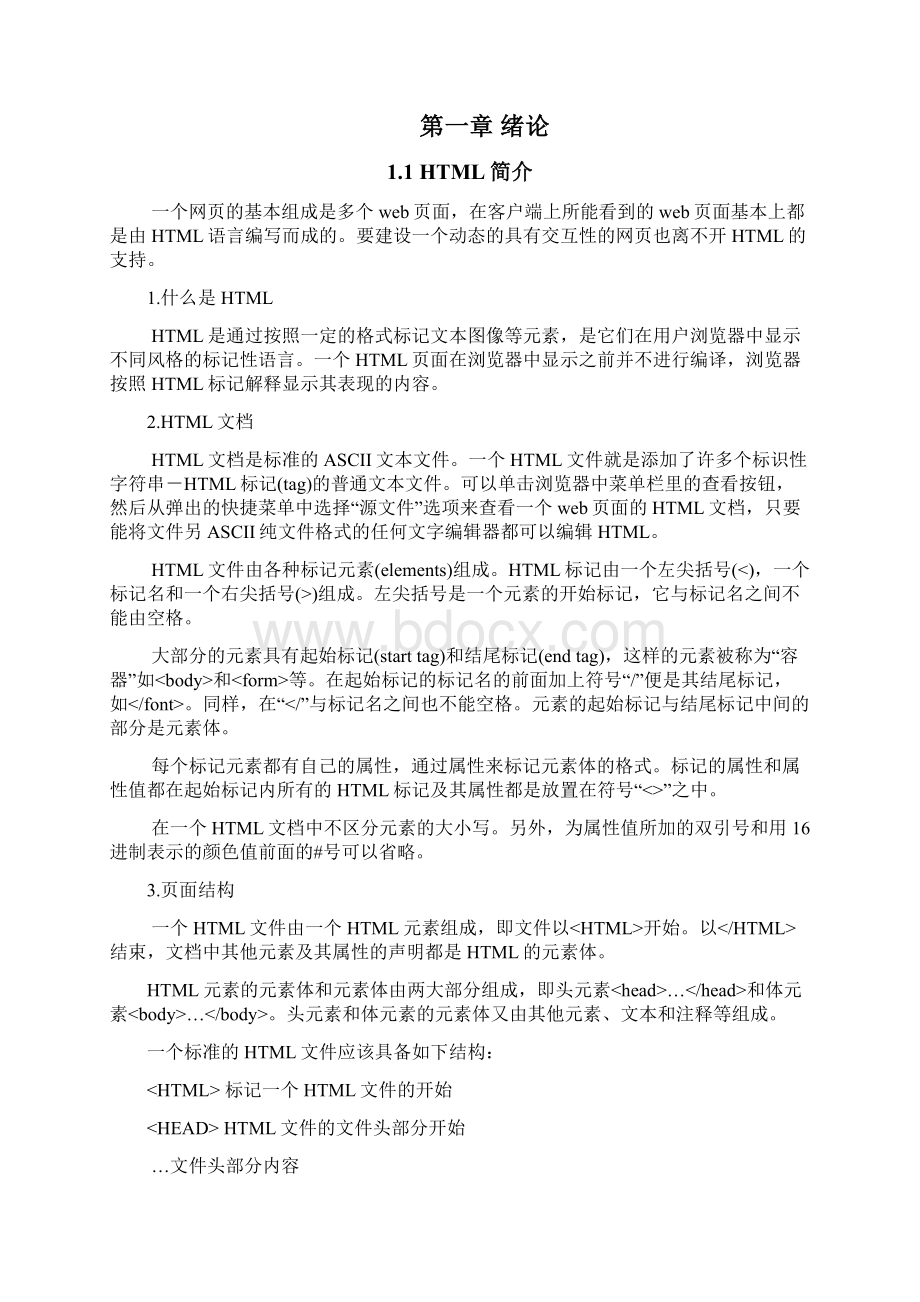 游戏网页设计的设计与制作.docx_第3页