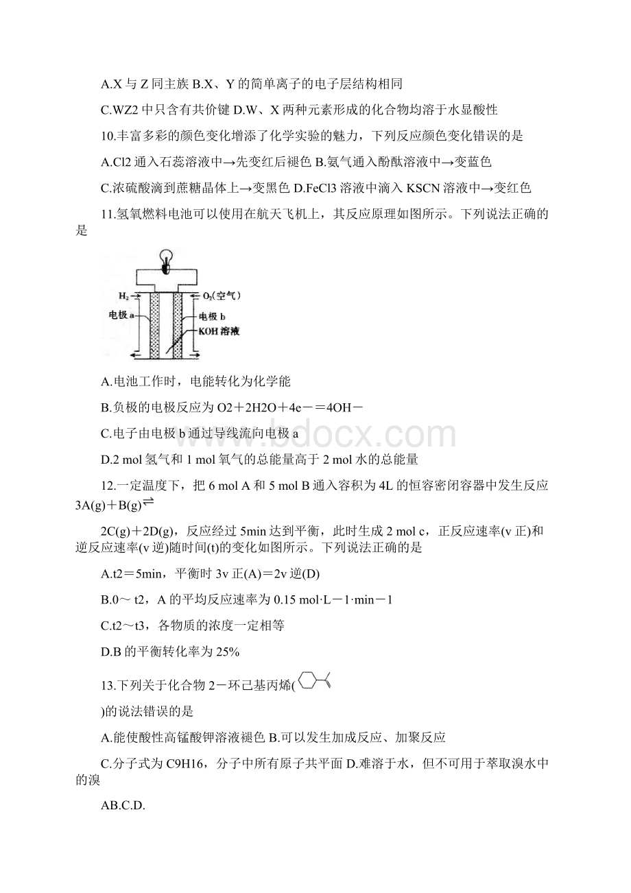 陕西省安康市届高三化学阶段性考试试题.docx_第3页