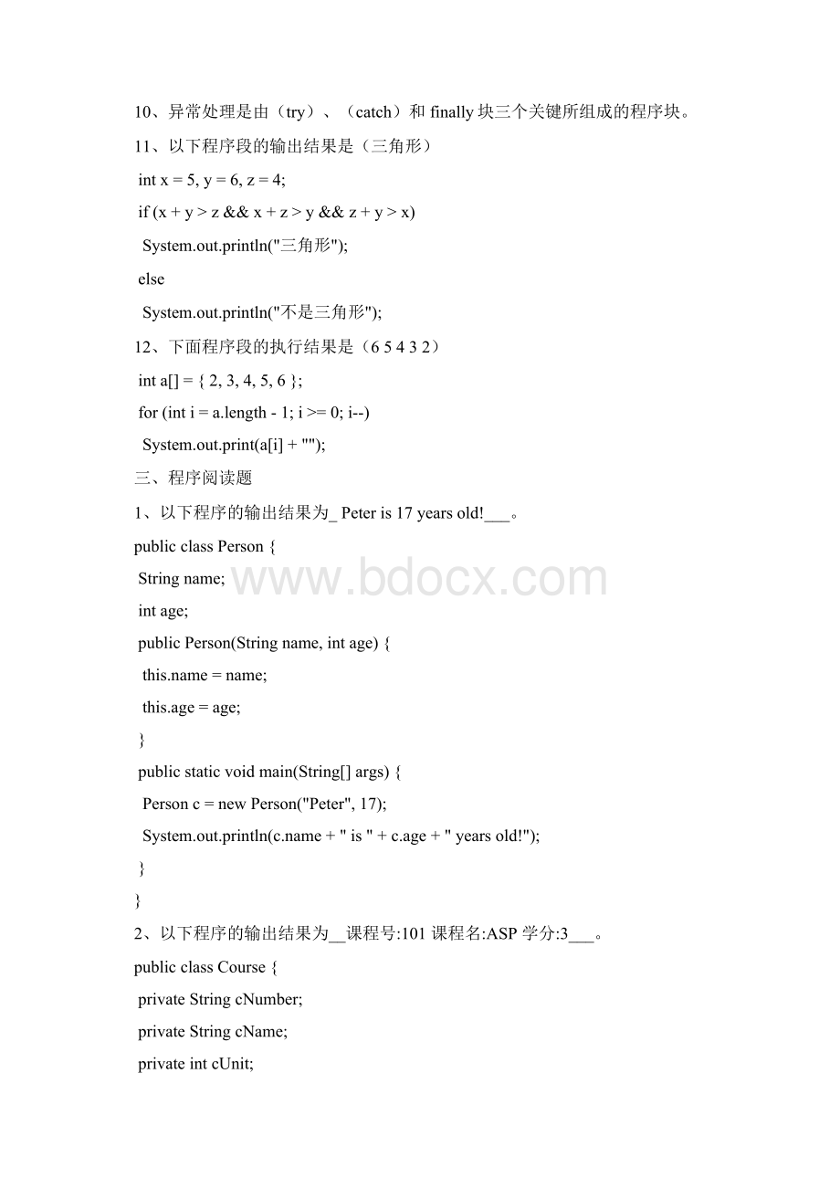 大学《JAVA语言程序设计》期末考试试题及答案.docx_第3页