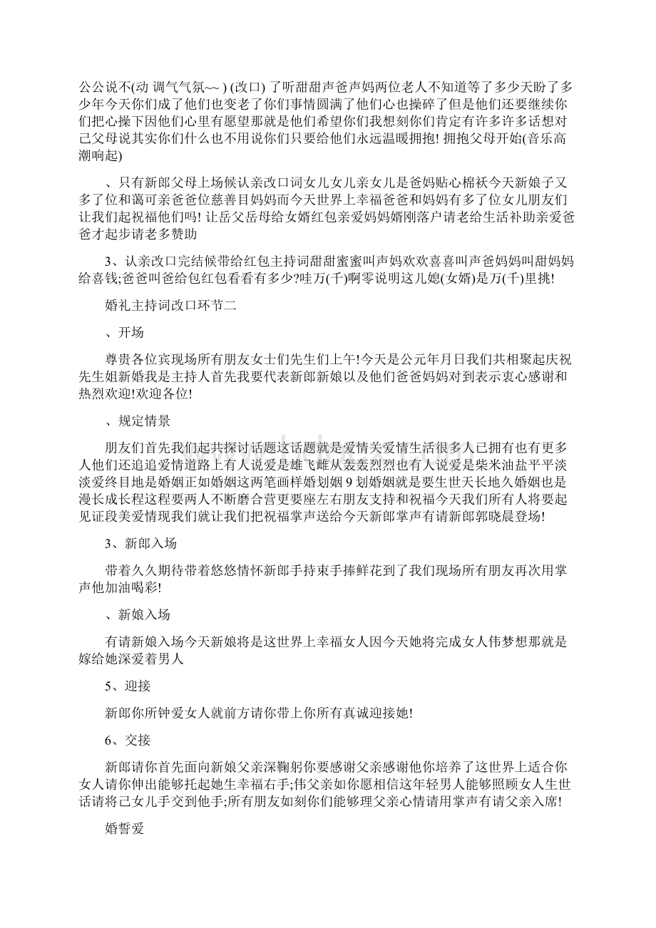 婚礼敬茶改口主持词婚礼主持词改口环节Word文档格式.docx_第2页