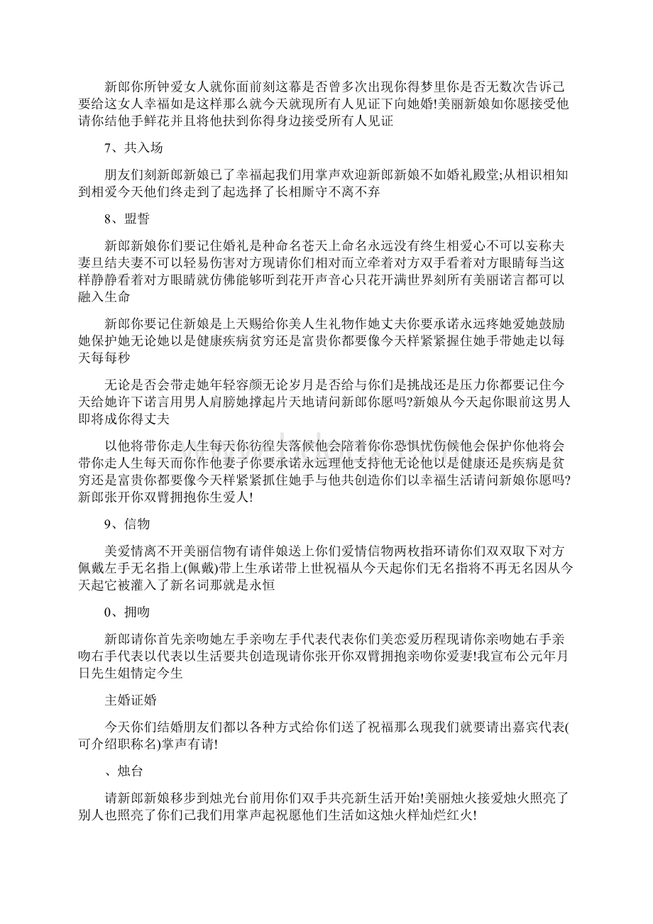 婚礼敬茶改口主持词婚礼主持词改口环节Word文档格式.docx_第3页