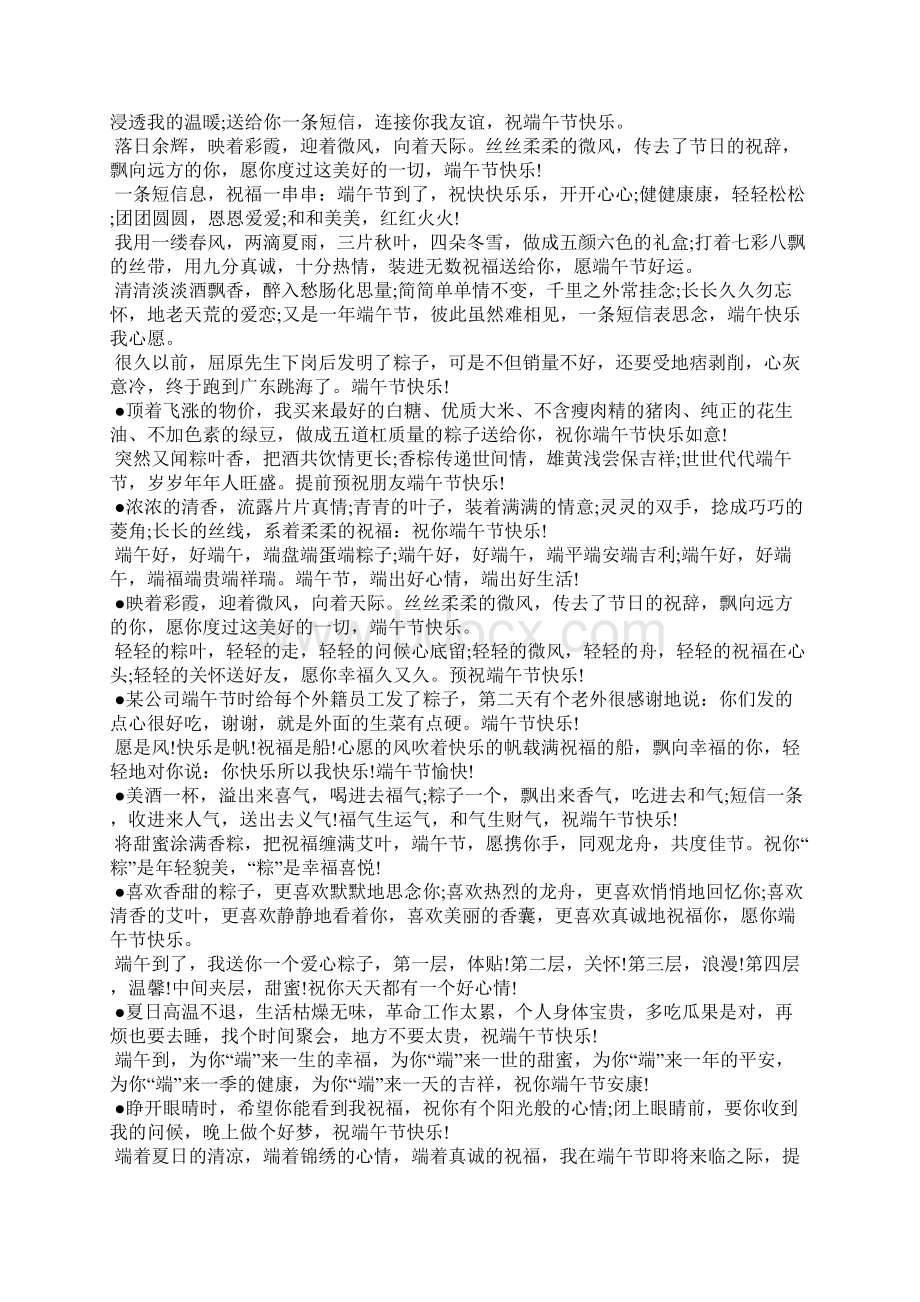 端午节向员工群发祝福语合集Word文档下载推荐.docx_第2页