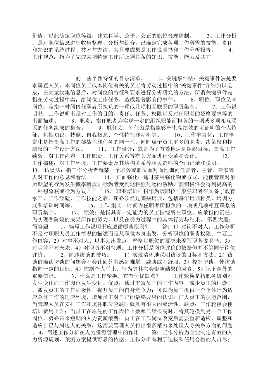 最全工作分析试题及答案教学提纲.docx_第3页