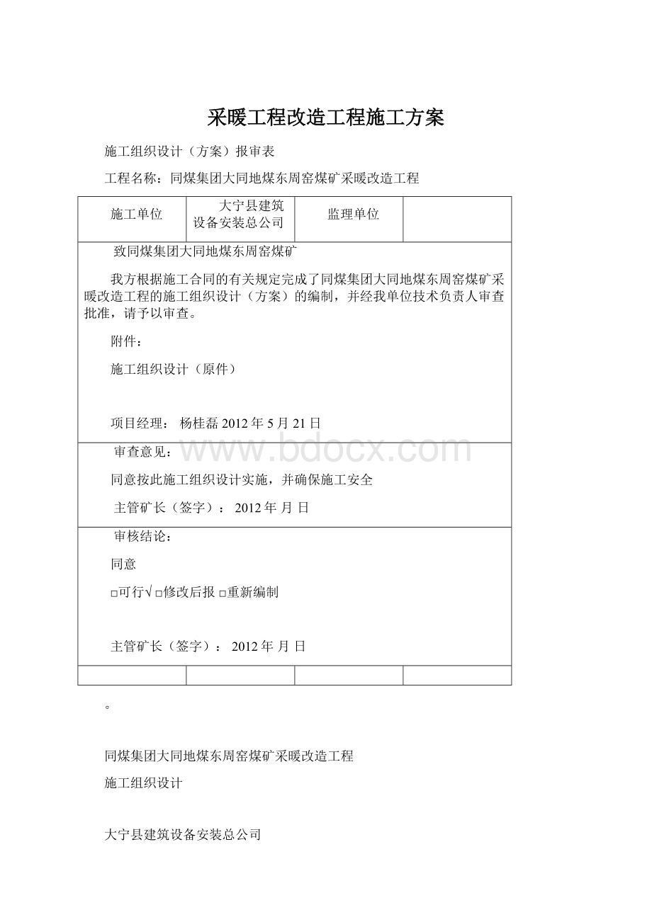 采暖工程改造工程施工方案.docx_第1页