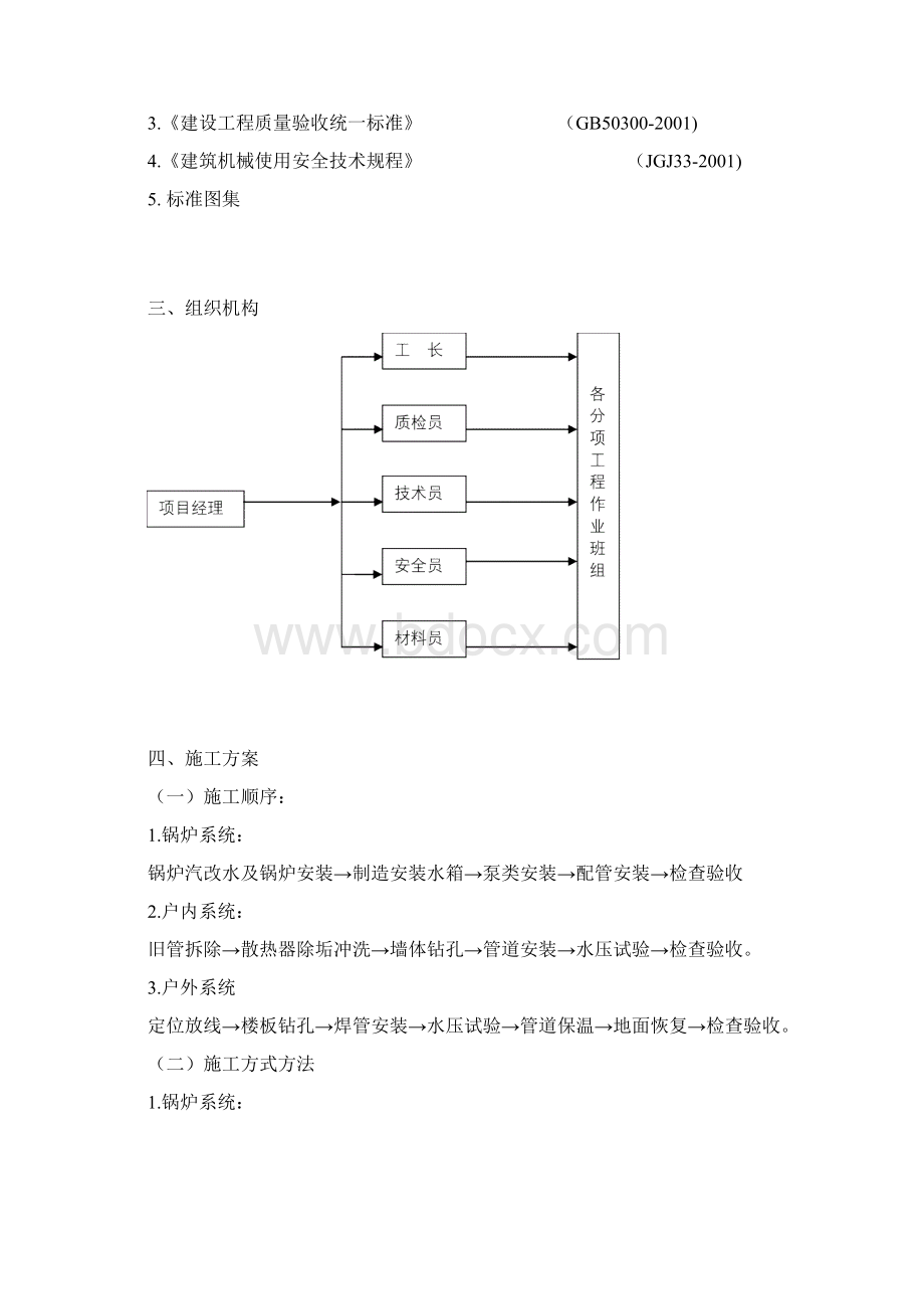 采暖工程改造工程施工方案.docx_第3页