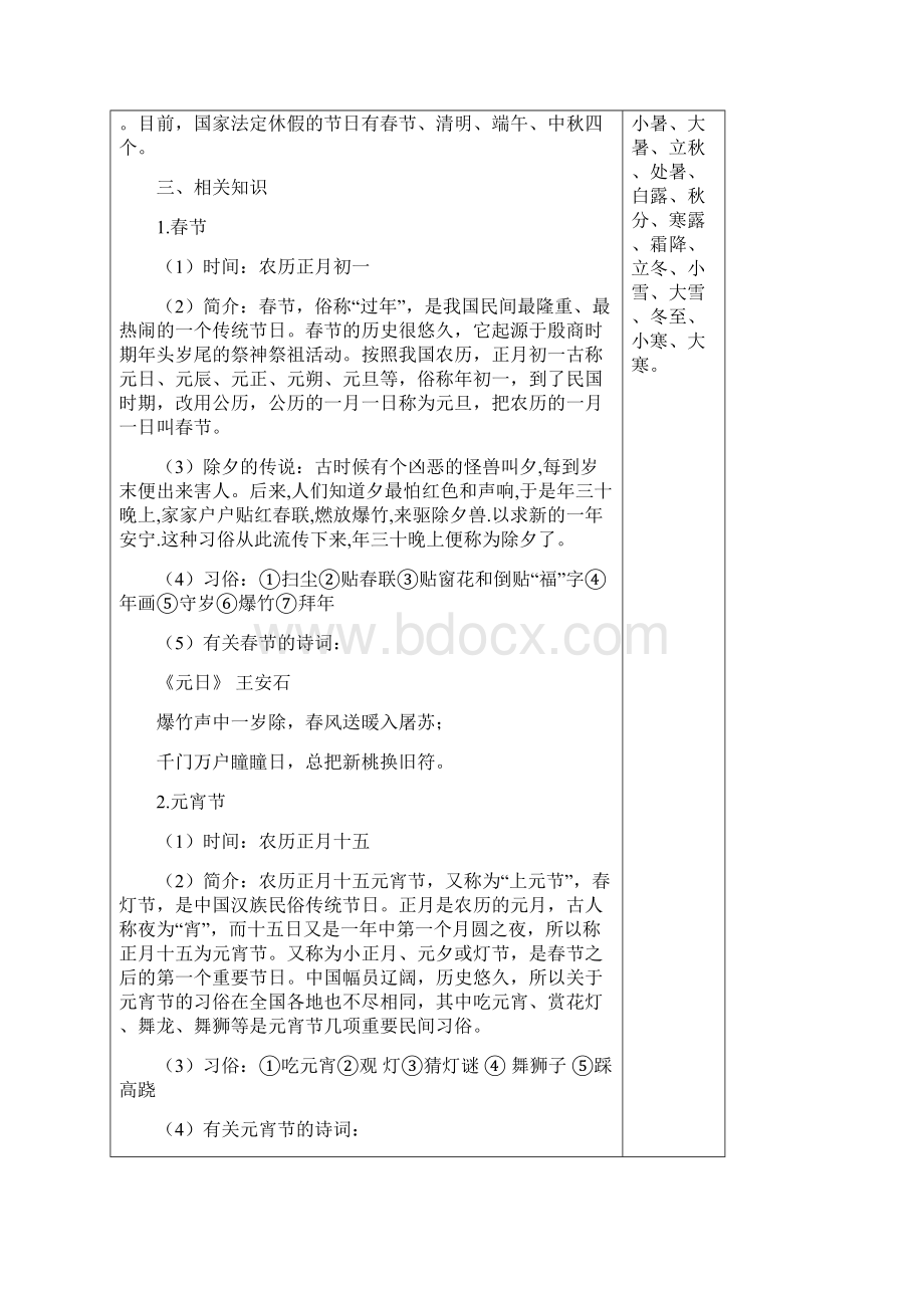 教案中国传统节日.docx_第2页