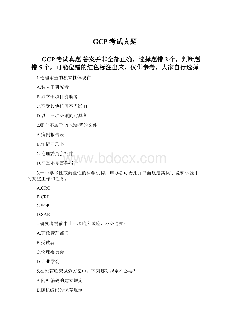 GCP考试真题Word文件下载.docx_第1页