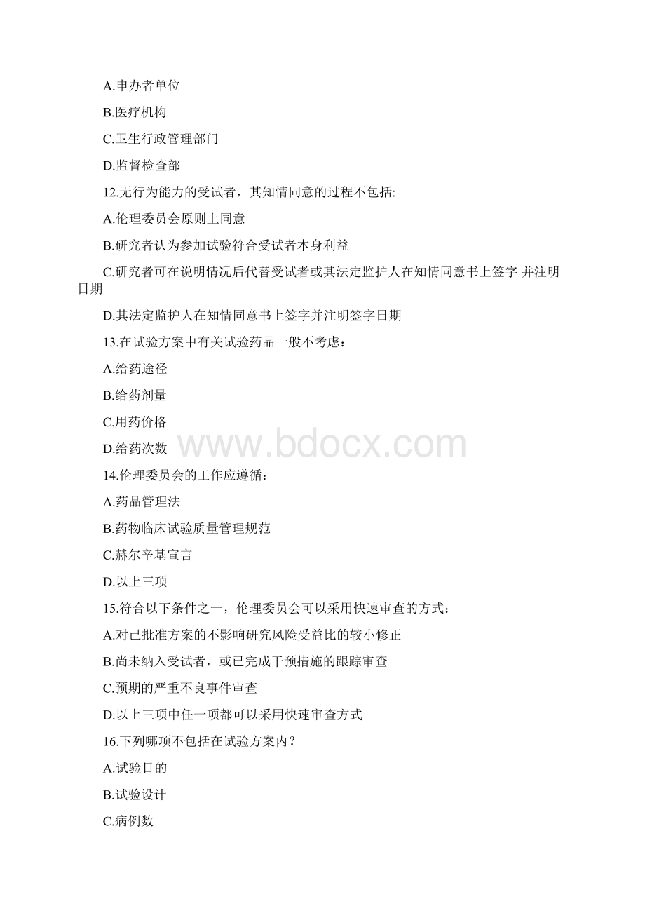 GCP考试真题Word文件下载.docx_第3页