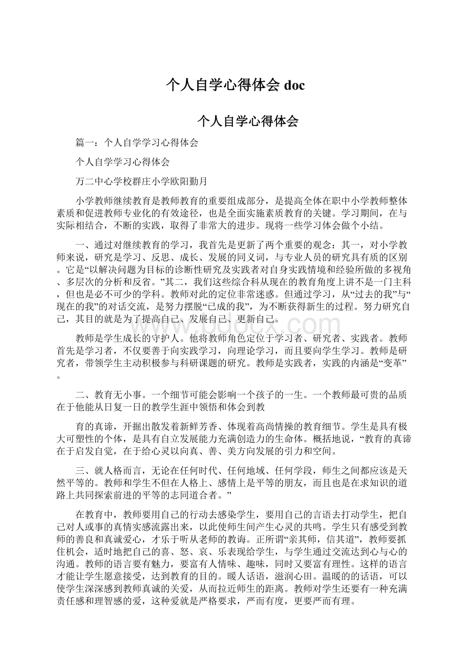 个人自学心得体会doc.docx