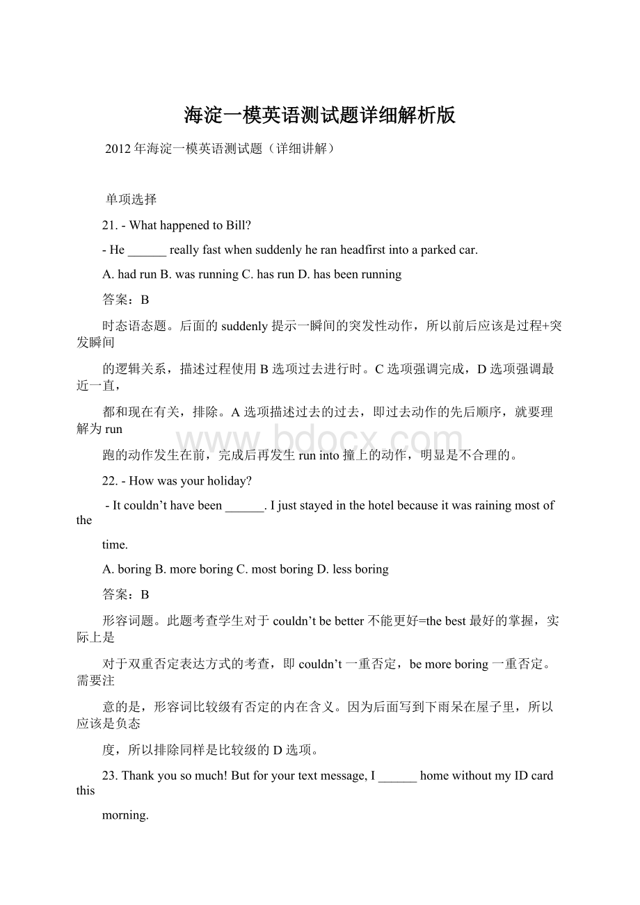 海淀一模英语测试题详细解析版.docx