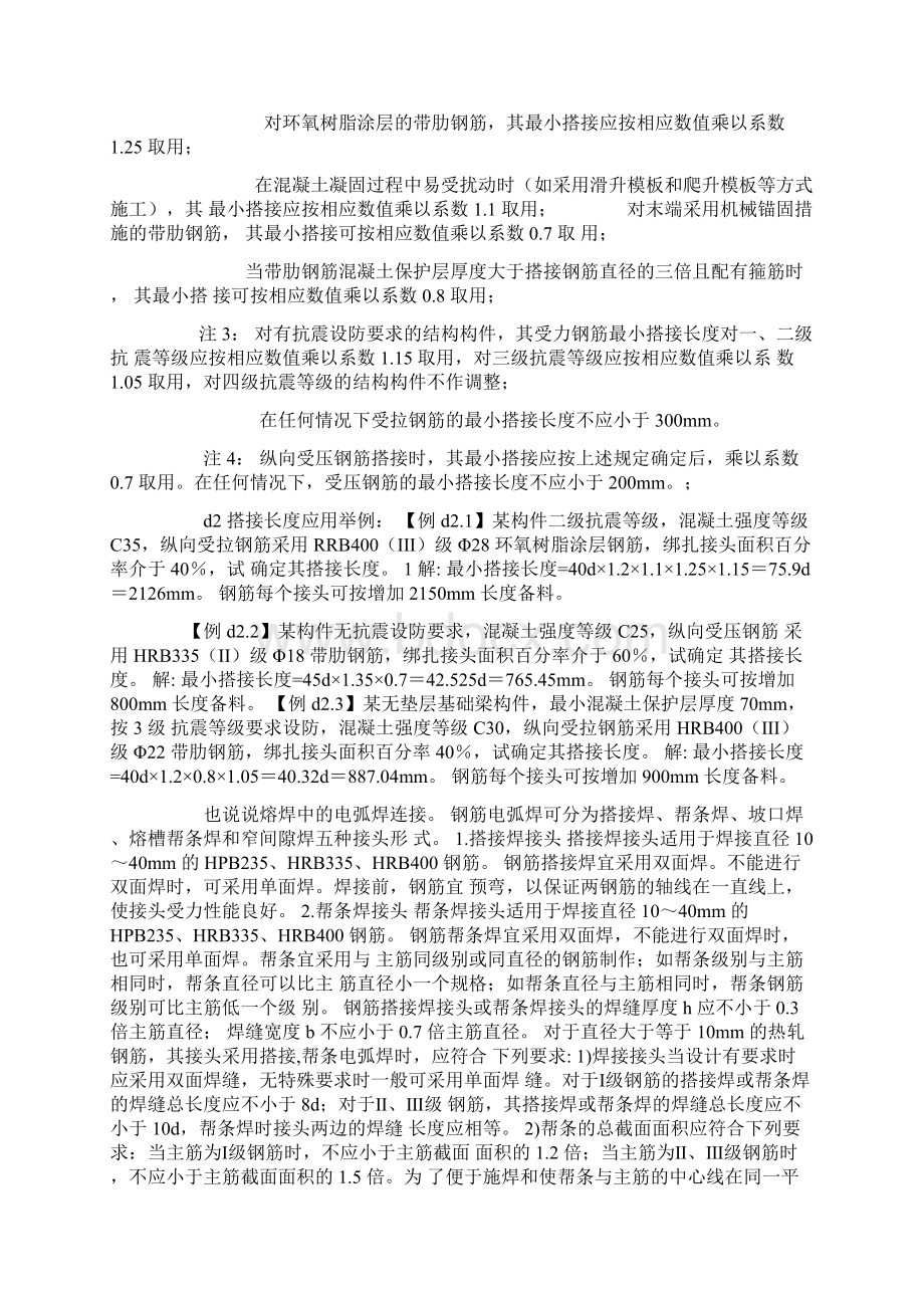 钢筋搭接长度及验收规范.docx_第2页